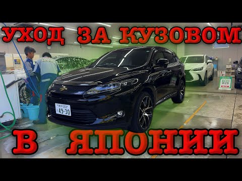 Детейлинг в Японии | уход за кузовом | ЦЕНЫ