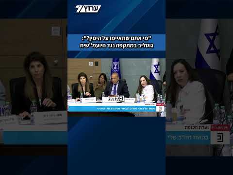 "מי אתם שתאיימו על הי*?" | גוטליב במתקפה נגד היועמ"שית במשפט נתניהו