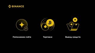 Как пройти верификацию личностей (KYC) на Binance в 2026 году | Пошаговая инструкция