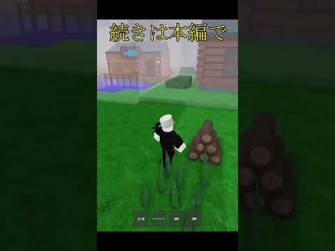 切り抜き◆【ROBLOX】99日生き残るゲーム-ほぼ初心者同士でがんばってみた!-99 Nights in the Forest◆ #shorts #roblox #99日