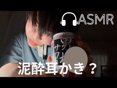 【ASMR？】泥酔しててもASMR投稿者ならいい音出せる説