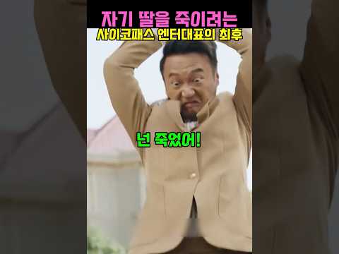 첩과 이혼 강요하러 온 폭력 남편의 충격 최후