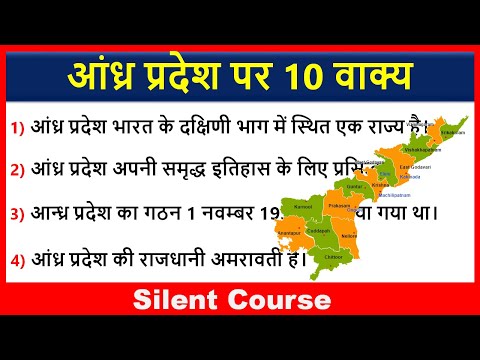 आंध्र प्रदेश पर 10 वाक्य | 10 Lines on Andhra Pradesh In Hindi | Andhra Pradesh 10 Lines In Hindi