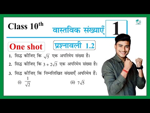 Prashnawali 1.2 class 10th one shot || Ncert class 10th exercise 1.2 full solutions by pankaj sir