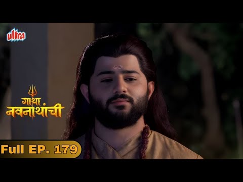 गहिनीला त्याच्या आई-वडिलांची काळजी वाटते - Gatha Navnathanchi - Marathi TV Serial - Full Episode 179