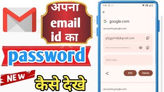 Apna email ID ka password kaise pata Kare | Gmail ID ka password kaise pata Kare