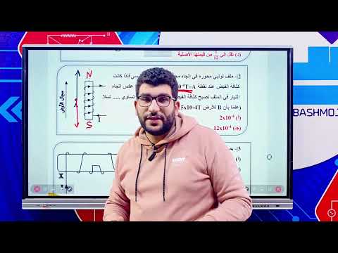 مجال الملف اللولبى  :  حل الواجب : فيزياء ثانويه عامه 2025 : البشمهندز