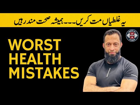 Worst HEALTH Mistakes | Stop Doing This | Common Unhealthy Habbits | Urdu/Hindi