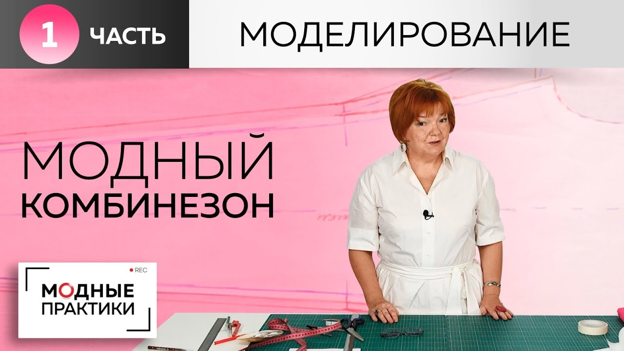 Модный комбинезон с воротником-стойкой, воланом, карманами и вшивным поясом Часть 1