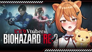 【BIOHAZARDre2】ビビりVruberが怖がりながらバイオハザードre2をプレイ！#1【伊織ねめあ/鍵森みいる #ねめみる 】