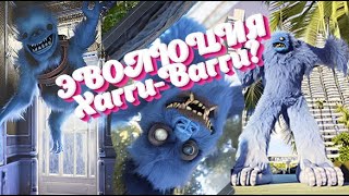 Эволюция Хагги Вагги из poppyplaytime, Мамочки длинные ноги и Кисси Мисси / Evolution Huggy Wuggy!