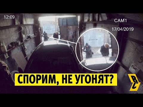 Поспорили с угонщиками на Лексус, и вот что получилось...