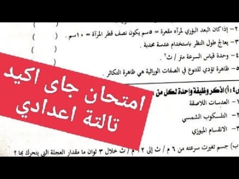 امتحان العلوم للصف الثالث الاعدادي الترم الاول جميع المحافظات