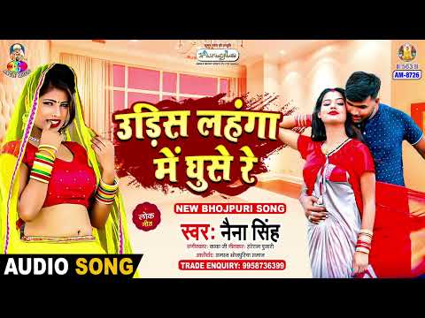 Udis Lahanga Me Ghuse Re | Naina Singh | Arkestra Special | Bhojpuri Song