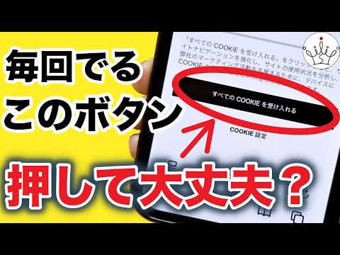 【危険かも】Cookieって何?同意するとどうなる?対処法と設定の確認方法
