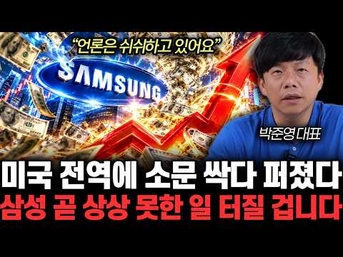 삼성전자 곧 상상 못한 일 터질 겁니다 | 박준영 대표 <strong>통합2부</strong>
