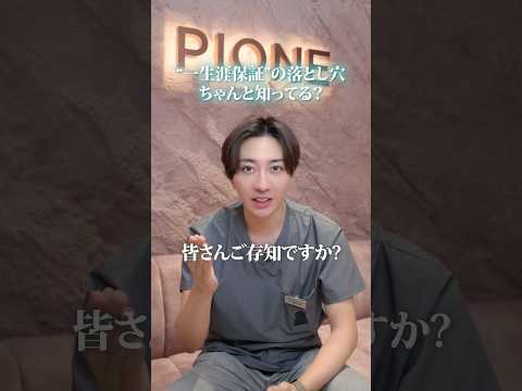一生涯保証の意味わかってますか！？