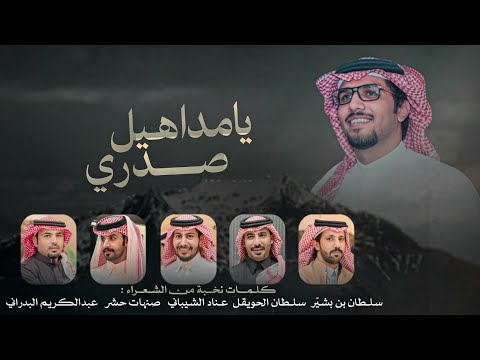 يامداهيل صدري & خالد ال بريك - اتلهوى مع اشغالي بكثر المكده 2026