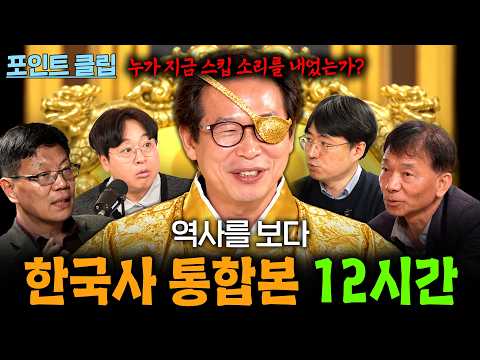 추석 기념 역사를 보다 한국사 몰아보기 12시간 고봉밥!!/ 단군신화부터 조선시대까지 꽉 찬 구성