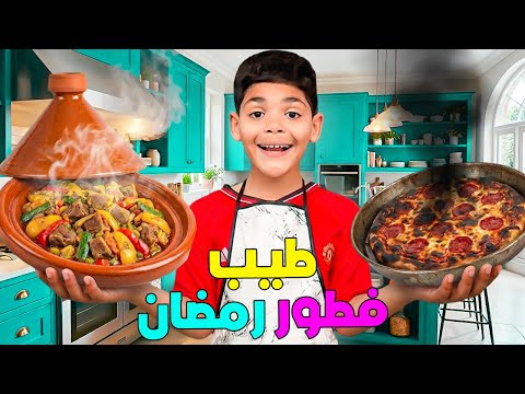 للاسف …كلفنا يونس بطبخ فطور رمضان 🍕وسيربح 1.000 دولار 🤑(ولكن وقعوا كوارث🔥)