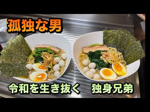 孤独な男　大好きなスタミナ大盛りラーメンを食べて日々の活力を蓄える