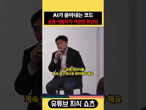AI 자동화 프로그램, <strong>금융</strong> 개발자가 걱정하는 현실적인 이유