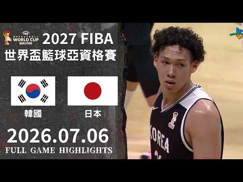 【FIBA世界盃籃球亞洲區資格賽】07/06 #韓國 vs #日本 全場賽事精華｜#Korea vs #Japan FULL GAME HIGHLIGHTS