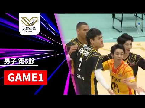 【AIが選ぶPICK-UP PLAY】GAME1｜大同生命SVリーグ2025-26 男子 第5節  #volleybal...