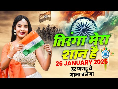 तिरंगा मेरा शान है | Tiranga Mera Shan Hai | #Kalpana Pandey | #bhojpuri Desh Bhakti Song