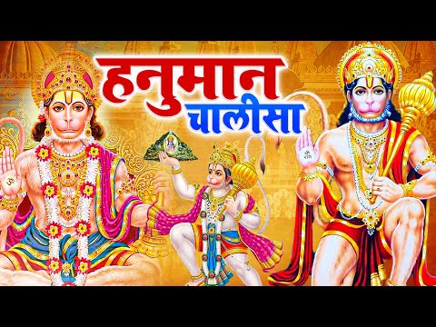 मंगलवार के दिन सुबह श्री हनुमान चालीसा Hanuman Chalisa सुनने से सभी मनोकामनाएं पूर्ण होती हैं