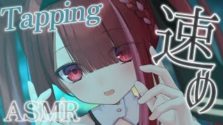 【ASMR/黒Dio】速めのタッピングで脳の疲れをほぐす🧠癒しのマッサージ。睡眠┆囁き┆音圧┆Tapping┆Whispering┆Mass