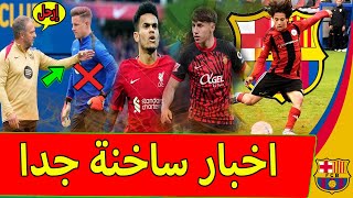 رسميا جوهرة جديدة في برشلونة اصول جزائرية ومهاجم ناري يقترب