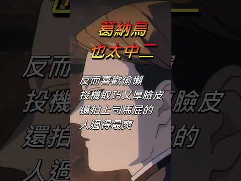 【葬送的芙莉蓮】葛納烏也太中二 | 第二季35話