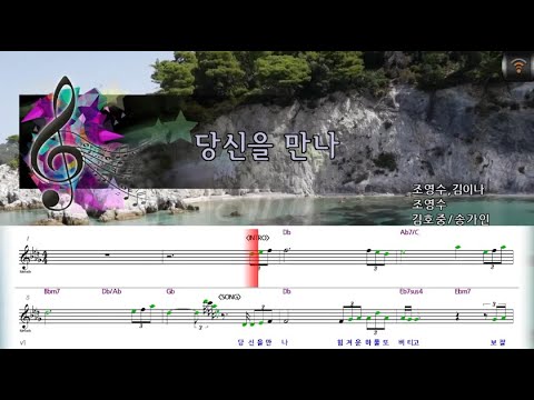 [🎙노래방플리] 김호중/송가인 🎶 당신을만나 karaoke