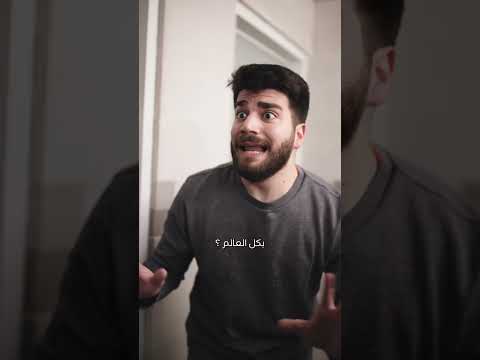 ما غسّل !!!😂😂😂