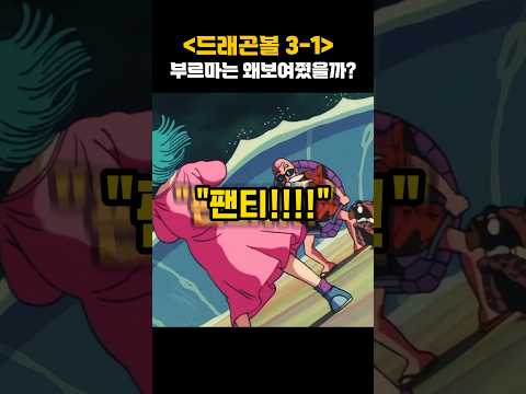 드래곤볼의 역사적인 장면