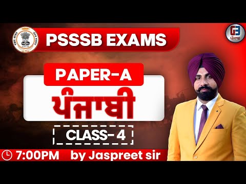 Psssb Senior Assistant and Excise Inspector | ਪੰਜਾਬੀ ਵਿਆਕਰਨ class-4 | By Gillz Mentor