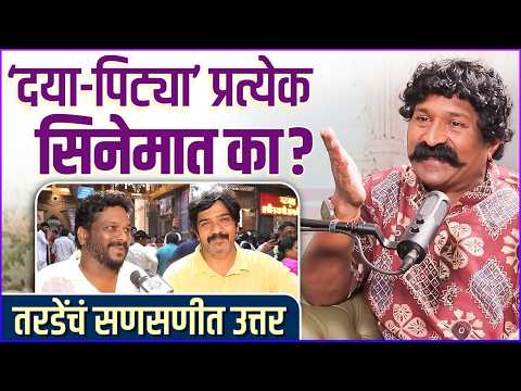 माझ्या वाईट काळात खिशात पैसे ठेवणारा पिट्या होता | Pravin Tarde Talks About Daya & Pitya