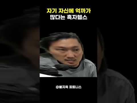 흑자헬스 드디어 멘탈 붕괴? 자신을 향한 모든 비판이 억까라는 소름 돋는 이유 ㄷㄷ