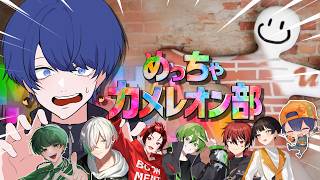 『めっちゃカメレオン』初見プレイ！絶対に見つからずに隠れ切る🔥【ゲーム配信/  Vtuber】