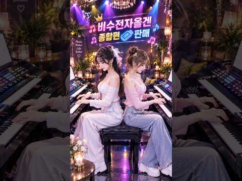 전자올겐 연주음악 30시간 경음악 모음