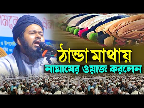 বেনামাজিদের জন্য গুরুত্বপূর্ণ ওয়াজ আলী হাসান উসামা নতুন ওয়াজ ২০২৪ Ali Hassan Osama