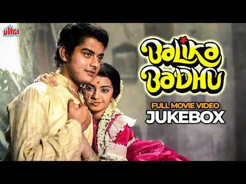 Balika Badhu (1976) 4K Jukebox | बड़े अच्छे लगते है | आओ रे आओ खेलो होली बृज में | R D Burman