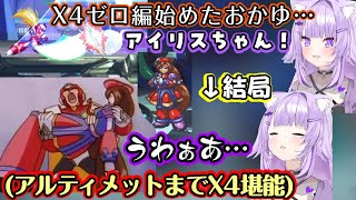 【猫又おかゆ】が【ロックマンX4】ゼロ編を遊び、シリアスすぎるシナリオにX5への伏線を見て絶望→アルティメットアーマーまで確認して大満足【ホ