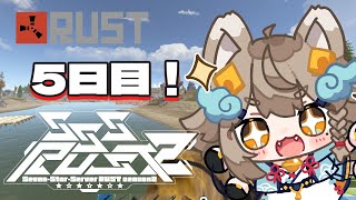 【 #SSSRUST2 / #rust 】Day4 RUSTスト鯖 5日目！ちょっとだけ！！【 #雨庭やえ/ VEE】
