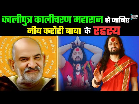 Kaliputra Kalicharan Maharaj ji PODCAST | Neeb Karori Maharaj in Bhopal