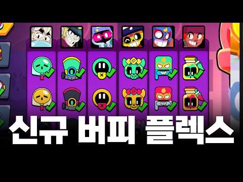 <strong>신규</strong> 버피 싹다 FLEX 오늘도 재화는…