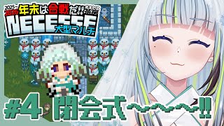 【Necesse│#ネセス茶房】閉会式！！！！！！！！！！！【薄荷爽凛 / Vtuber】