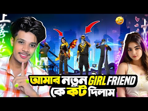 কিভাবে ৫ জন অথবা ৬ জন নিয়ে Group করবেন😱 ও নিজের গার্লফ্রেন্ডকে কট দিবেন😂