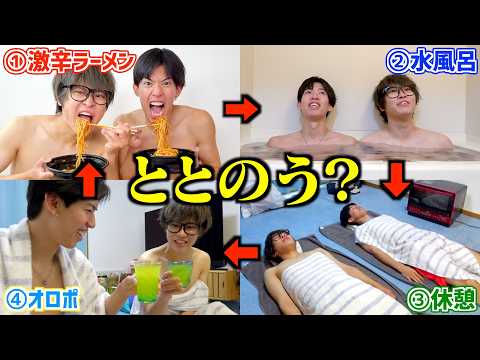 【検証】真夏に蒙古タンメン北極を食べて水風呂に入ったら整えるの？